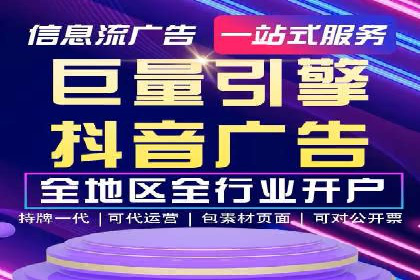揭秘信息流广告开户的盈利模式